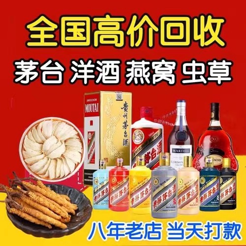 东辽聊城临清酒水回收价格哪里回收(附近上门回收茅台酒）