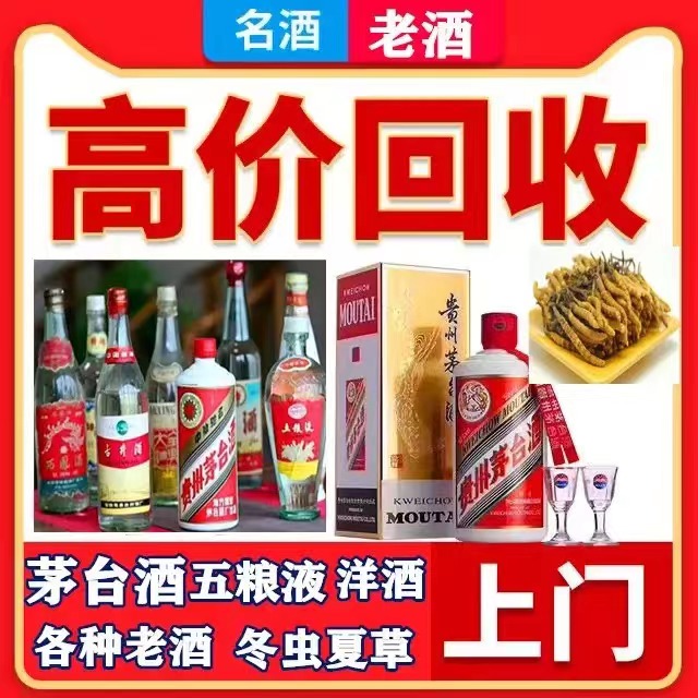 东辽八十年茅台酒回收上门哪里回收(附近上门回收茅台酒）